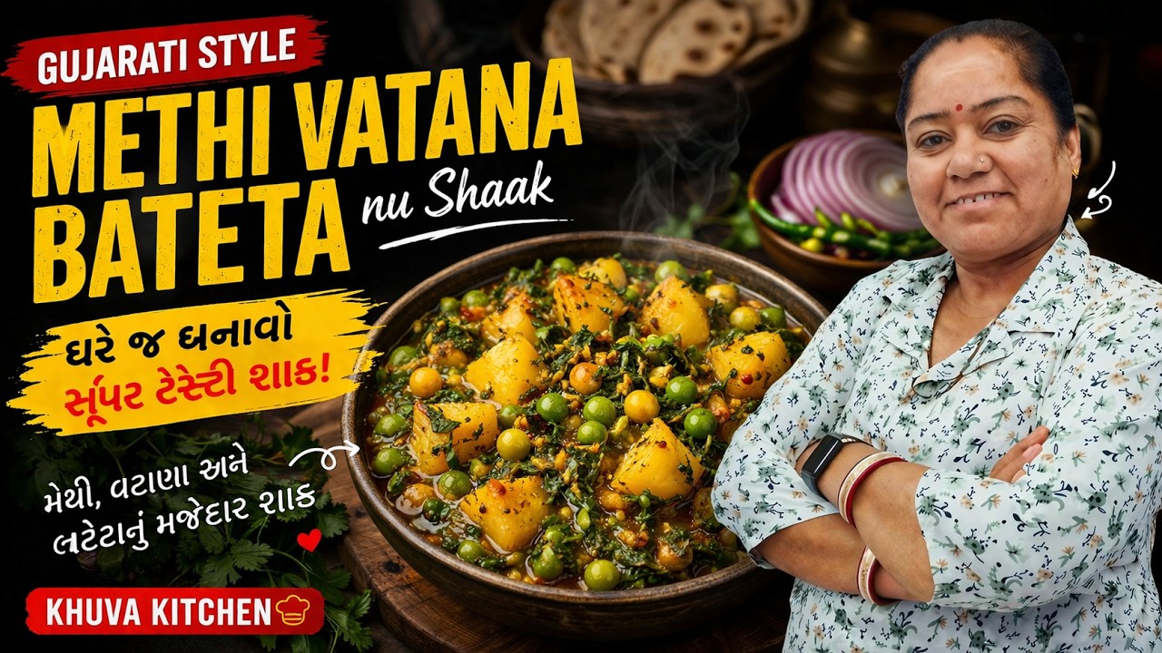 Methi Vatana Bateta nu Shaak | Authentic Gujarati Recipe | Easy Winter Special Sabzi