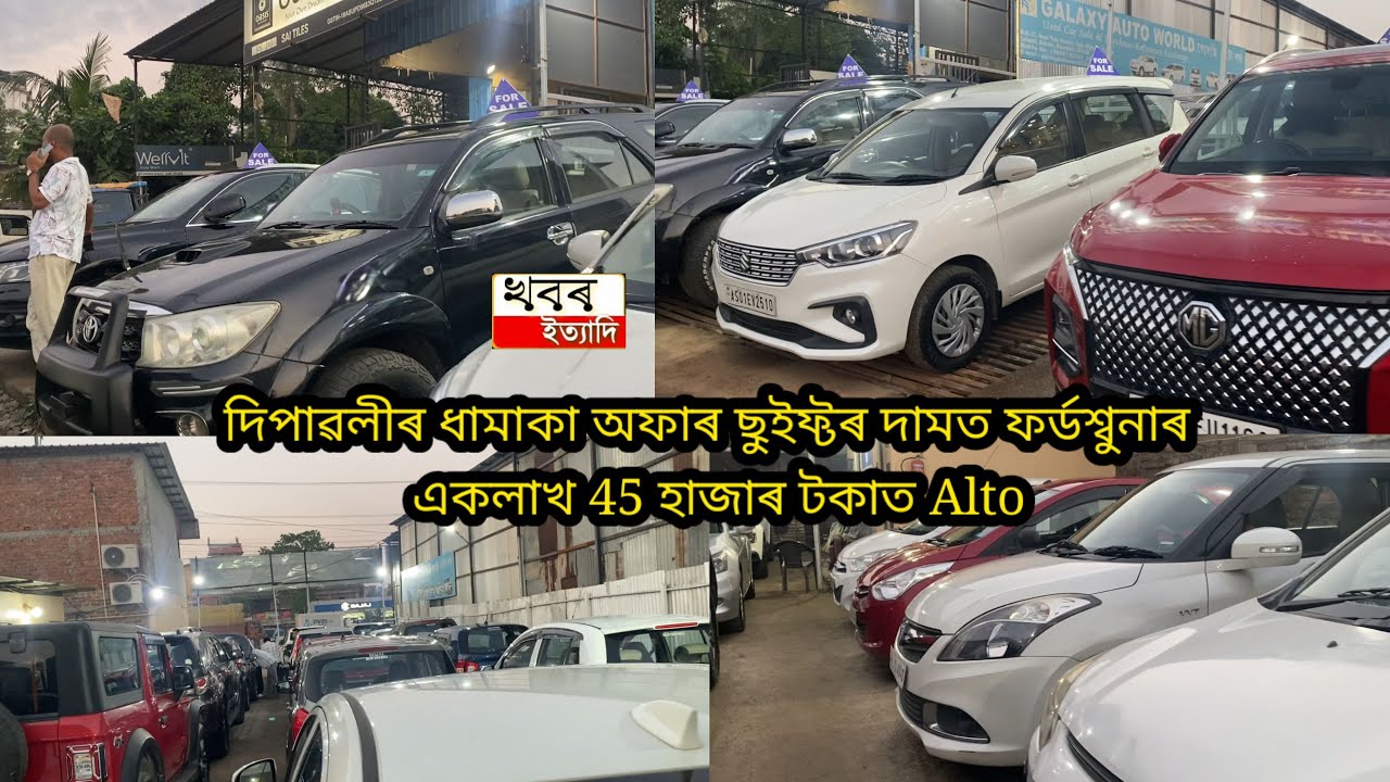 You can buy any kind of use car from this Galaxy auto world guwahati with Diwali Dhamaka offer