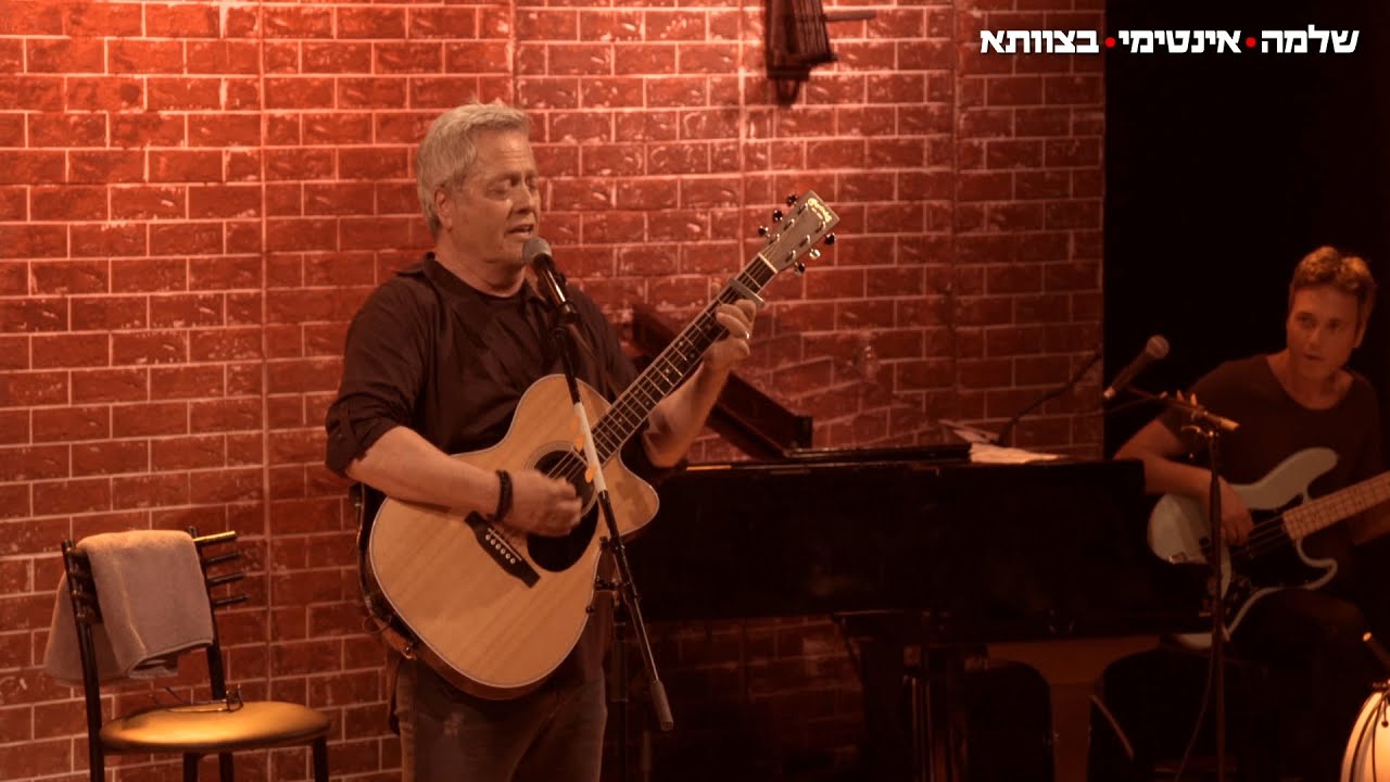 שלמה ארצי - אינטימי בצוותא - שינויי מזג האוויר