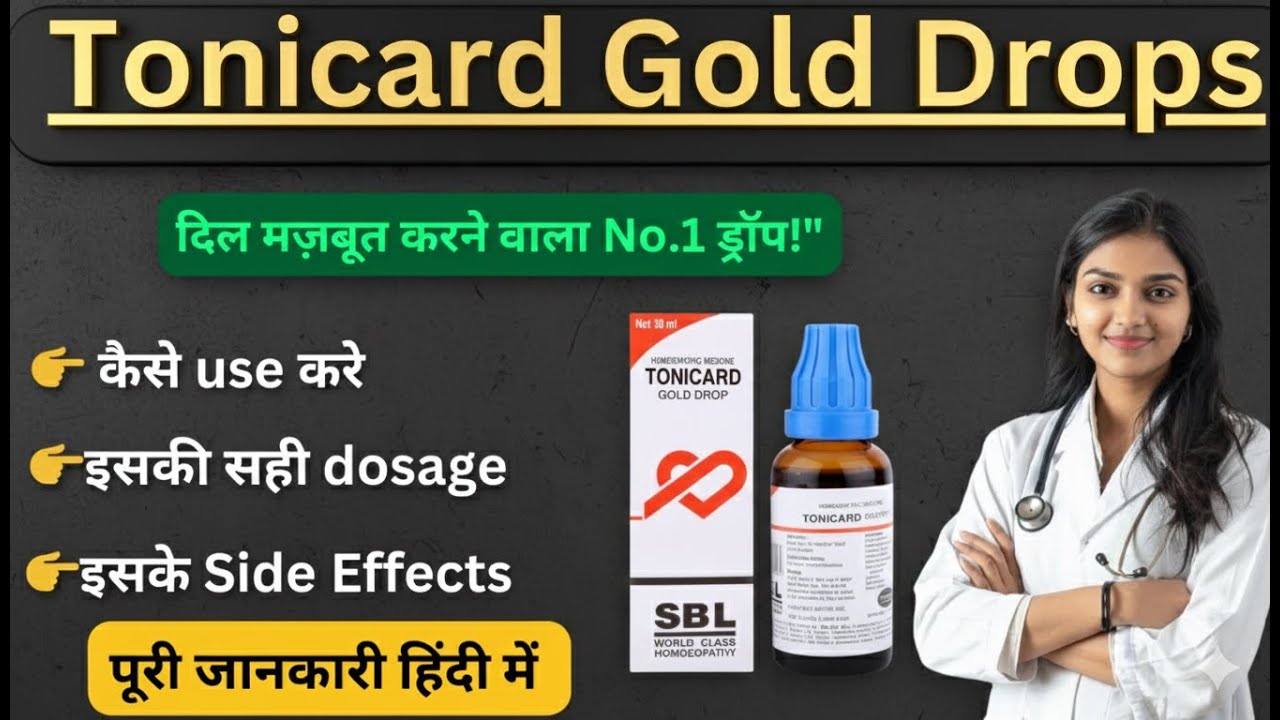 Tonicard Gold Drops Review &ndash; दिल की कमजोरी, धड़कन तेज, घबराहट में कितना असरदार?