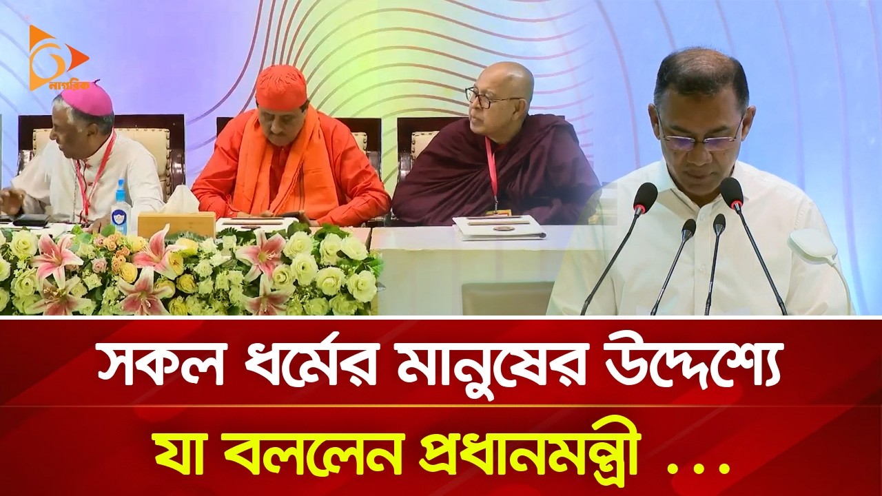 সকল ধর্মের মানুষের উদ্দেশ্যে যা বললেন প্রধানমন্ত্রী | Nagorik TV