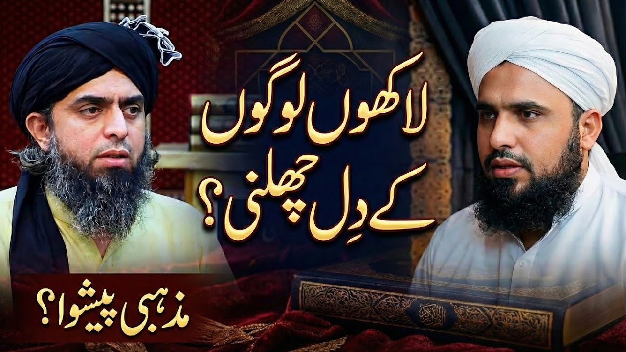 Mazhabee Peshwa? Laakhon Logon Ke Dil Chhalni? Engineer Mirza Ki Haqeeqat?
