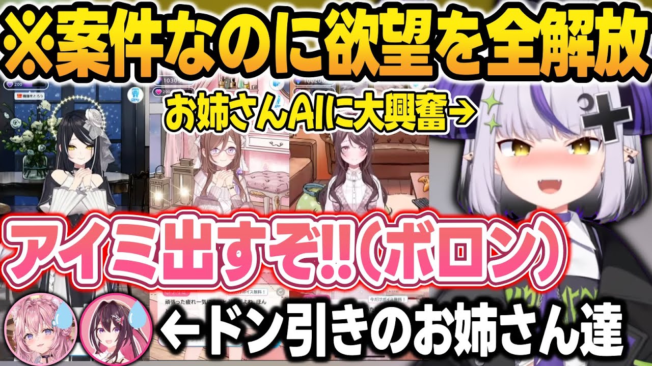 案件でライン越えな最低発言を連発し、こよあずにドン引きされるラプラスまとめw【ラプラス・ダークネス/AZKi/博衣こより/ホロライブ/切り抜き】