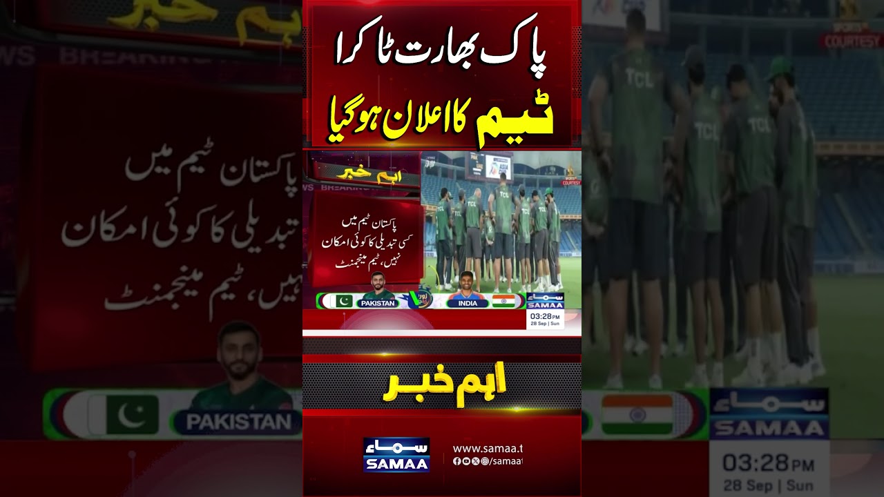 Pak Vs Ind | Asia Cup 2025 | Pak vs Ind big match - Squad announced for final | Samaa TV