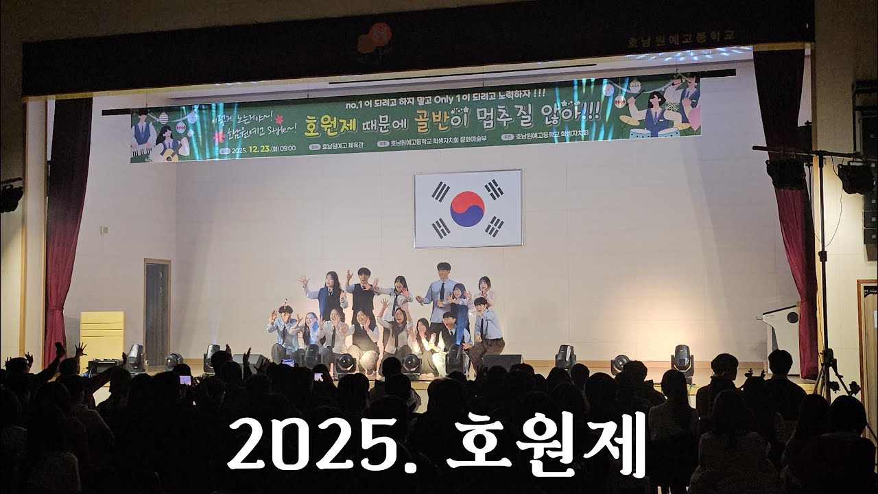 2025. 호남원예고 축제