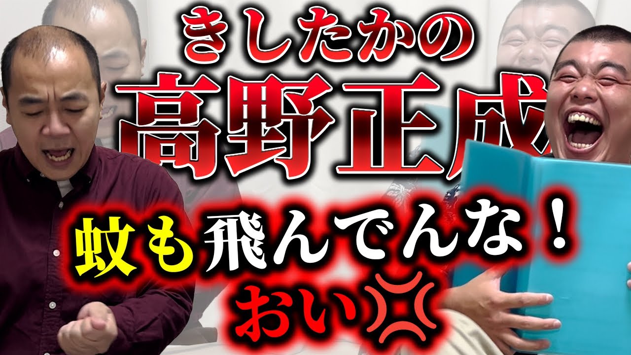 【渡部クイズ】高野さんにすぐ怒る人クイズを出したらブチギレられました