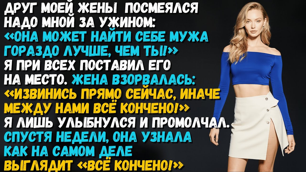 Друг моей жены сказал: «Она заслуживает лучшего мужа!» — а я дал ей нечто ЛУЧШЕЕ.