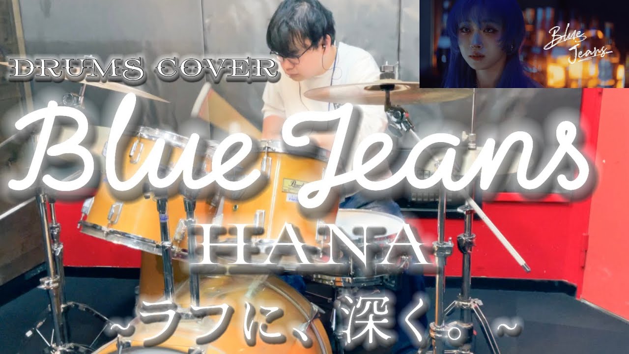 【Drums cover】HANA-Blue Jeans