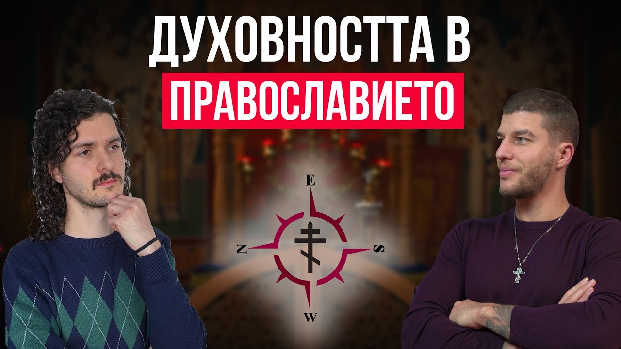 Бивш протестант обсъжда изкуплението, греха, идолите и др.