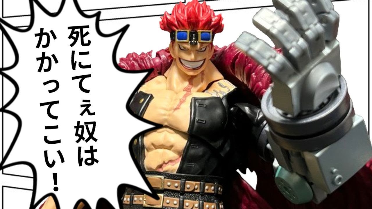 遂に三船長揃い踏み！S.H.Figuarts ユースタス・キッド 鬼ヶ島討入  開封レビュー！ / S.H.Figuarts Eustass kid review！