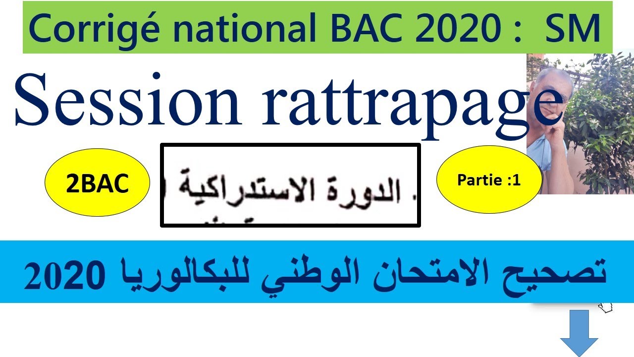 Corrigé BAC : Rattrapage 2020 (Partie 1)