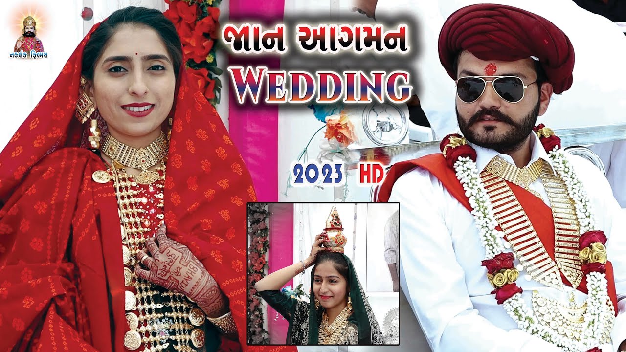 ❖Jaan Aagman | Maher Wedding - Bokhiriya Family Porbandar | ‪@naklankfilmsadityanaoffici7950‬