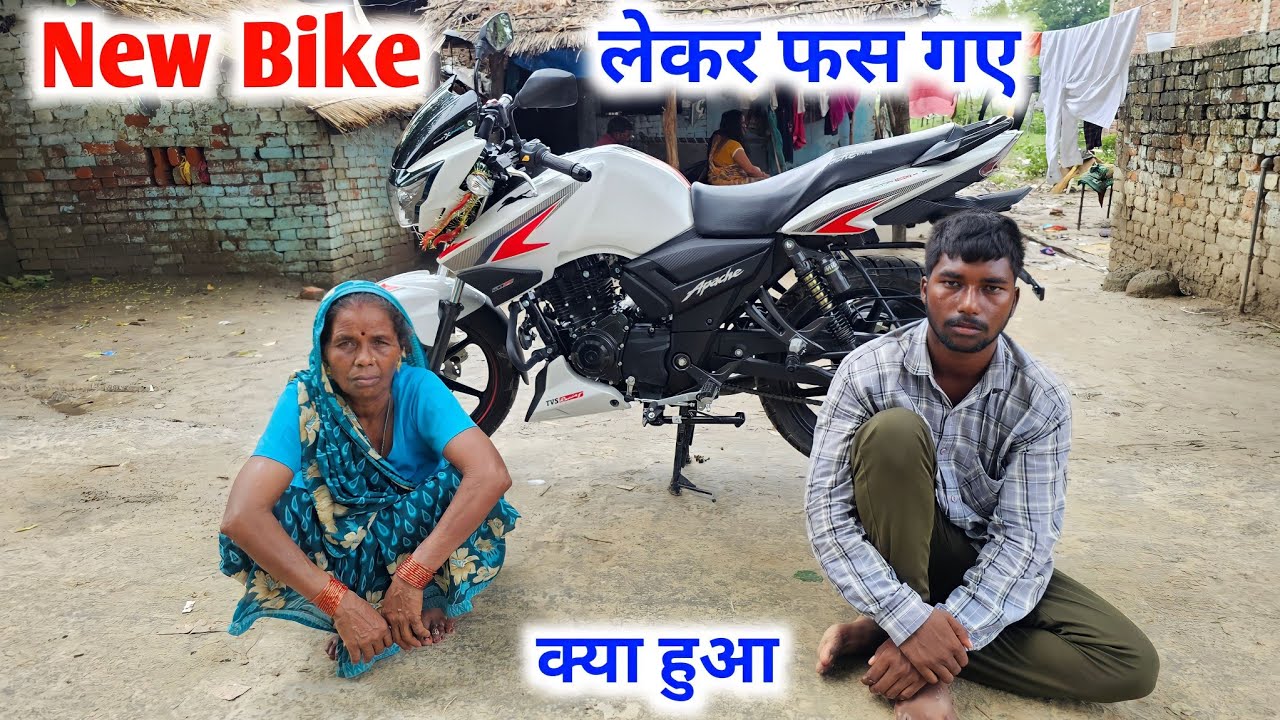 New Bike लेकर फस गए | क्या हुआ ? | YouTube Money से Bike लेकर क्यों पछताना पड़ रहा ?