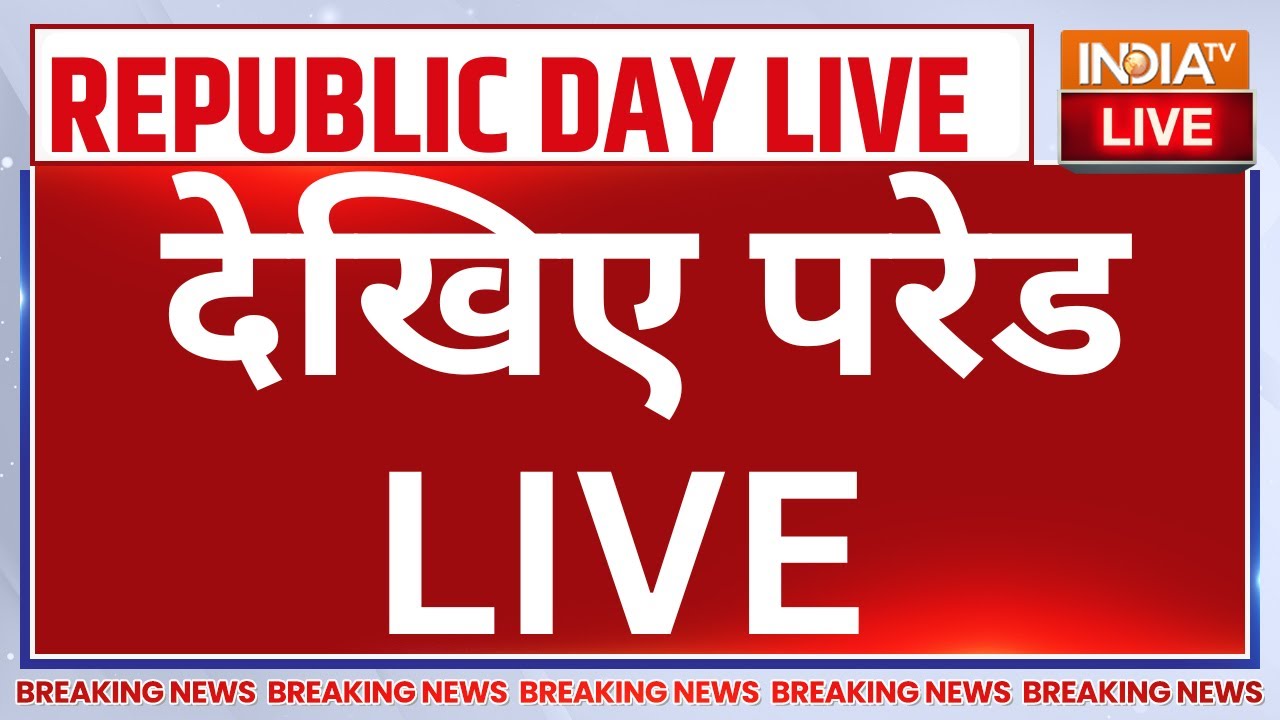 77th Republic Day Parade from Kartavya Path LIVE: कर्तव्य पथ से सीधा | 26 January