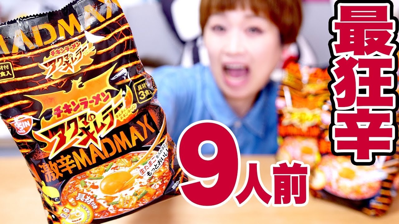 【大食い】4㎏超！悪魔のキムラー「激辛MADMAX」！最狂辛デカ盛り＆そばめしアレンジあるよ！【ロシアン佐藤】【Russian Sato】