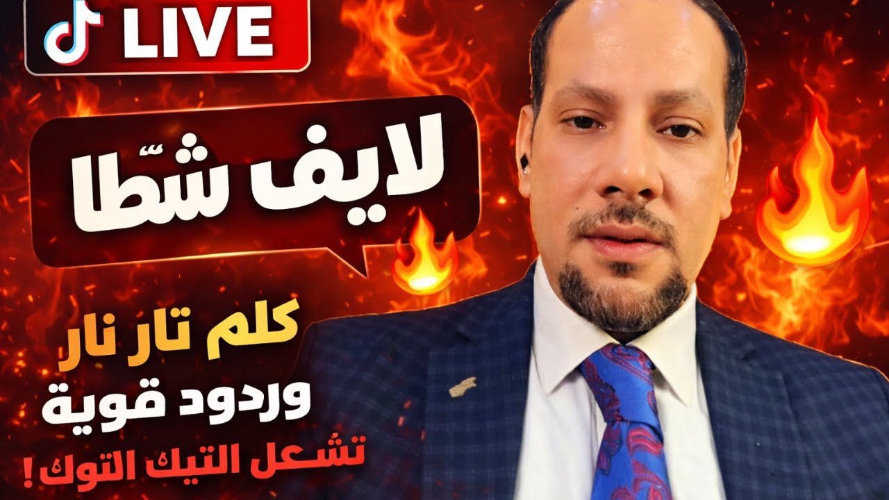 🔴 بث مباشر شطا الآن. ولايف توكسافين . مفاجآت تقلب الموازين!