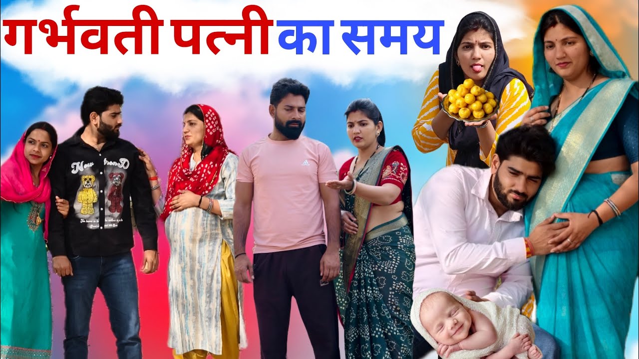 गर्भवती पत्नी का समय ! #haryanvinatak haryanvinatak #priyabhardwaj #comedy #natak #kahani #story