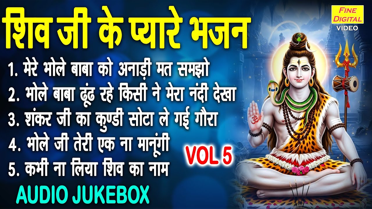 शिव जी के प्यारे भजन Vol 5 | Shivratri Ke Non Stop Bhajan | Bhole Baba Ke Bhajan [AUDIO JUKEBOX]