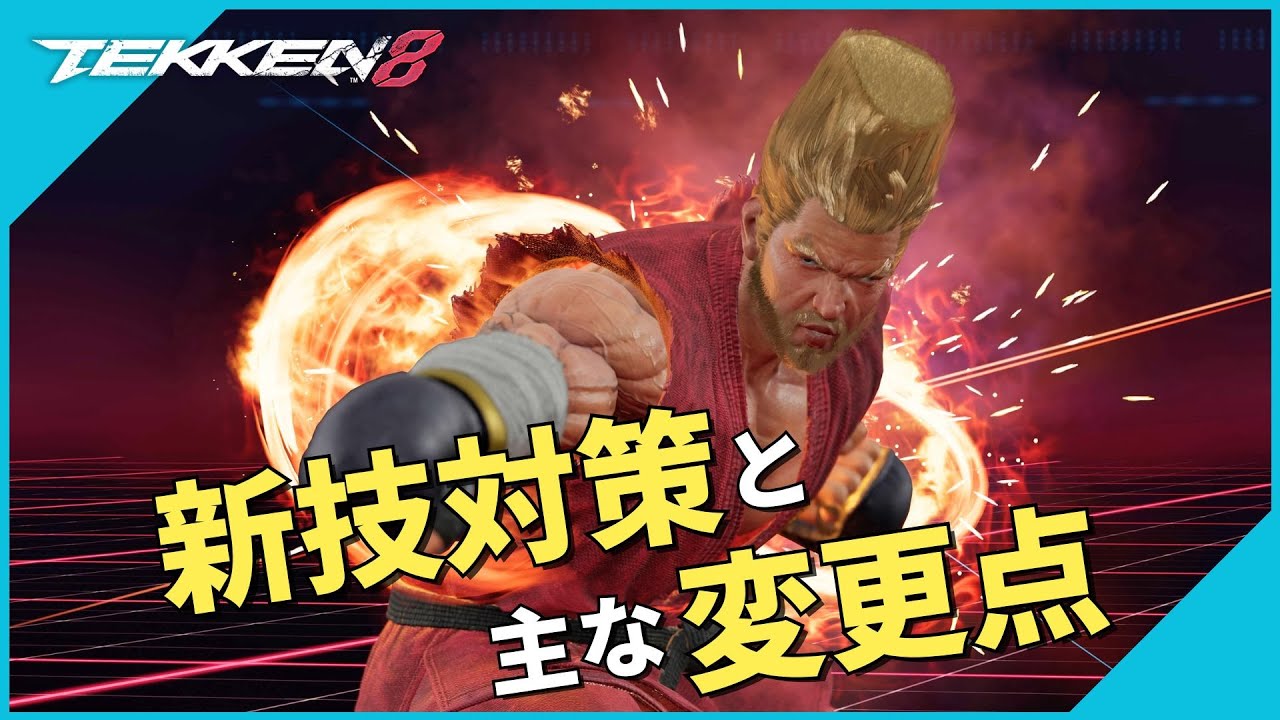【ポール】の新技対策と主な変更点【シーズン2】| #鉄拳8