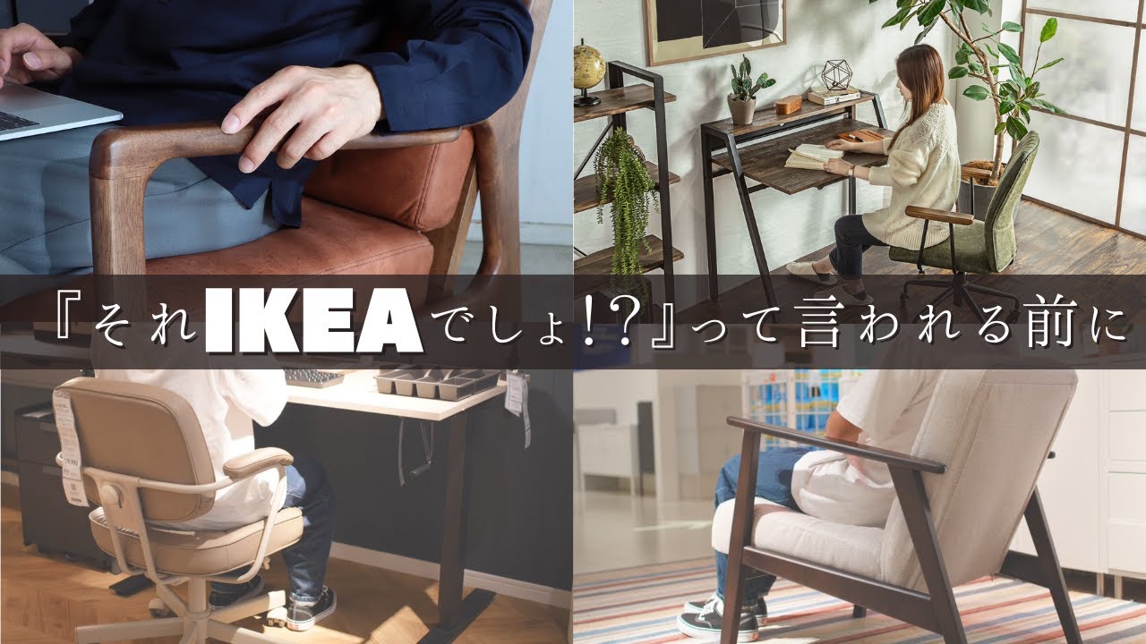 【IKEAと比較】デザインと実用性を両立した、東馬の家具を徹底レビュー！