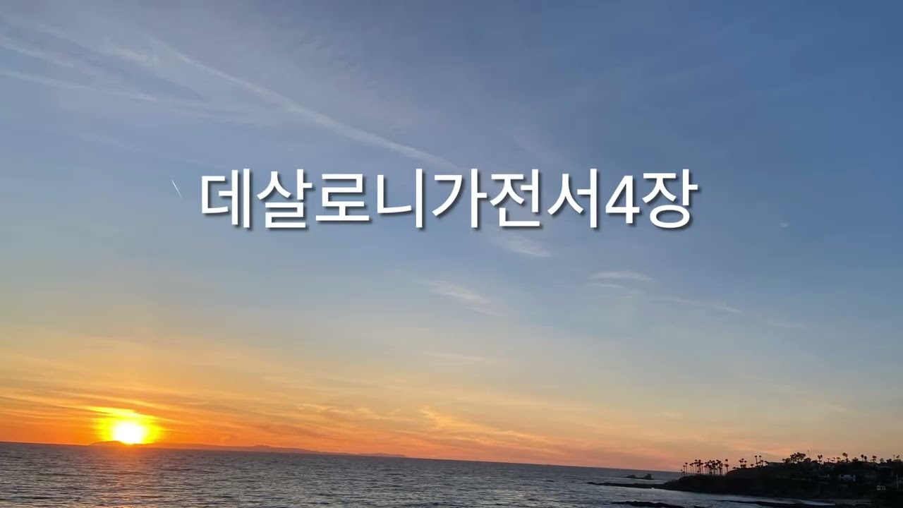데살로니가전서4장 | 메시지성경