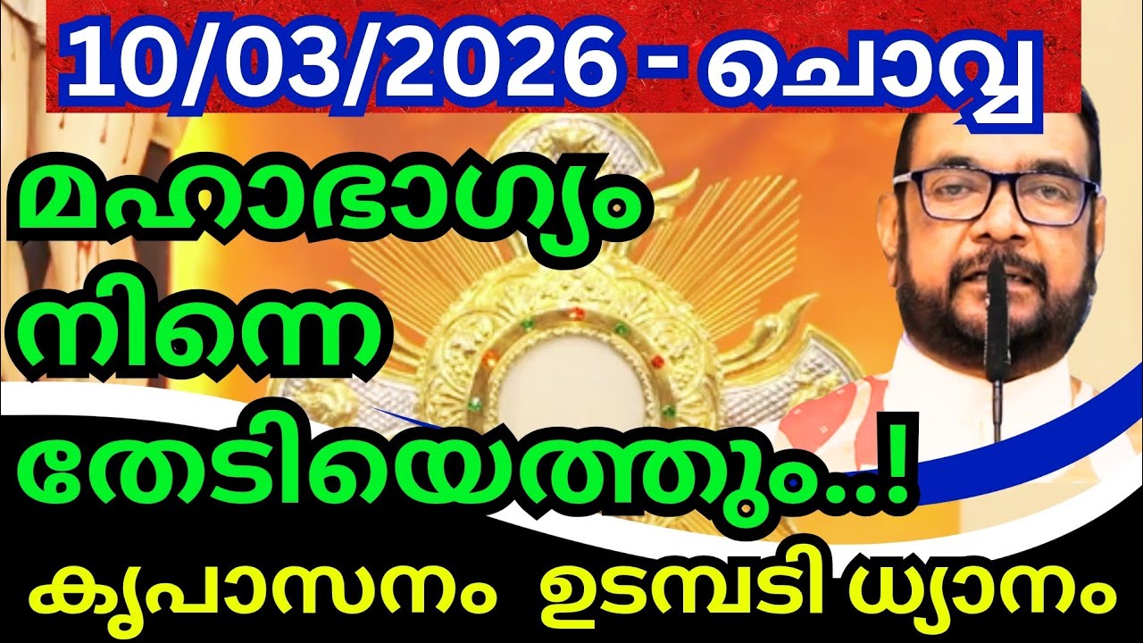 കൃപാസനം മരിയൻ ഉടമ്പടി ധ്യാനം (10/03/2026) ചൊവ്വ - Fr. Dr. V.P. JOSEPH VALIYAVEETTIL