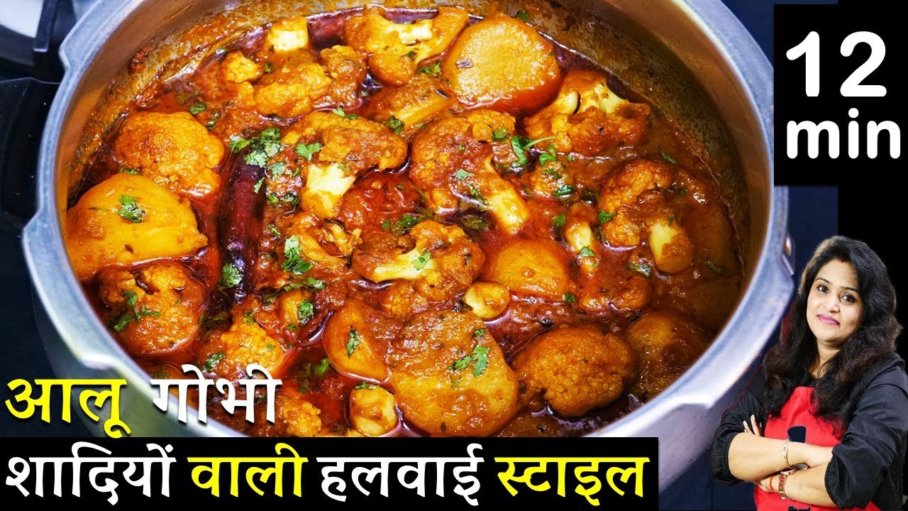 आलू गोभी की ये नयी रेसिपी1बार देखलेंगे तो उंगलिया क्या प्लेट चाटजयेंगे | Aloo Gobhi Masaledar Recipe