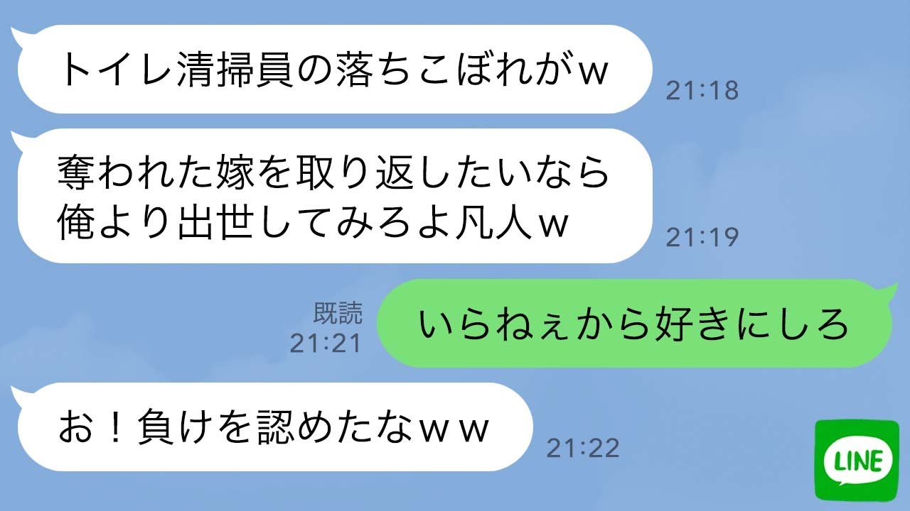 【LINE】自称天才の勘違い幼馴染がトイレ清掃員の俺を見下し嫁を略奪「貧乏人はトイレの水でも飲んでろw」→上から目線のDQNカップルに“俺の正体”を教えて立場逆転した時の反応がwww