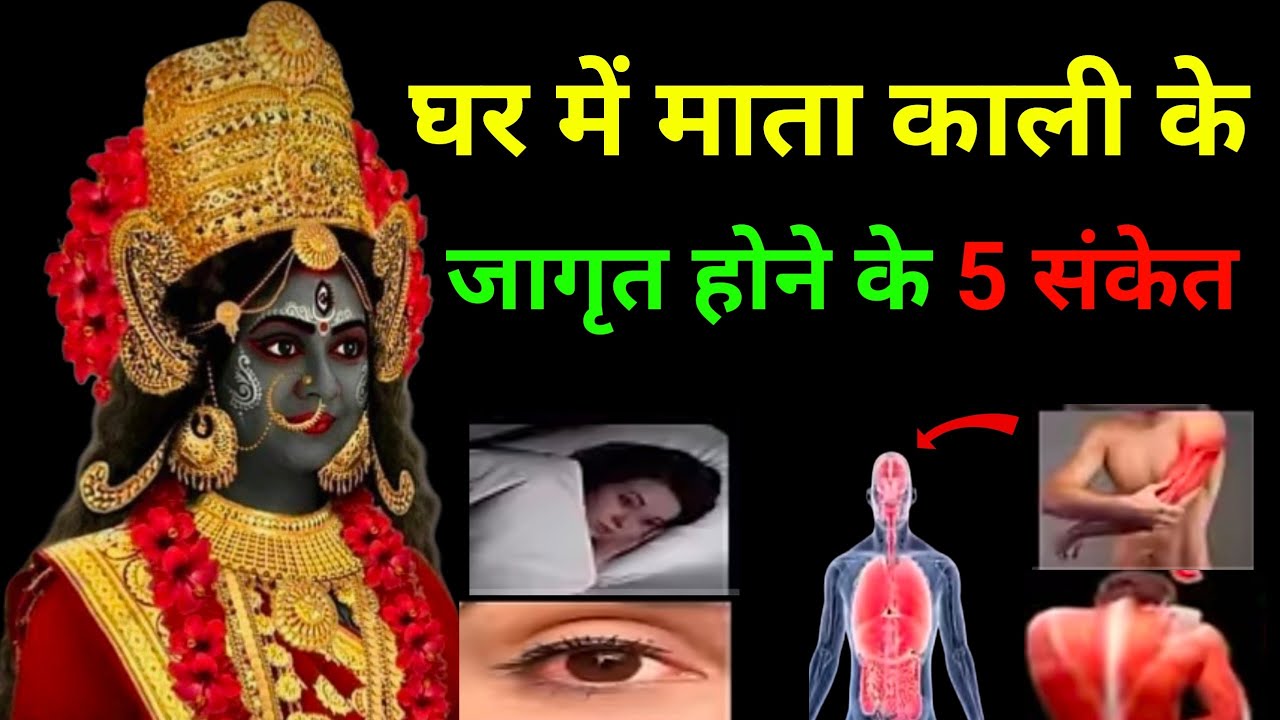 22:22 🕉️ मां काली 🕉️ घर में माता काली के जागृत होने के 5 संकेत#bhagwaanmessage