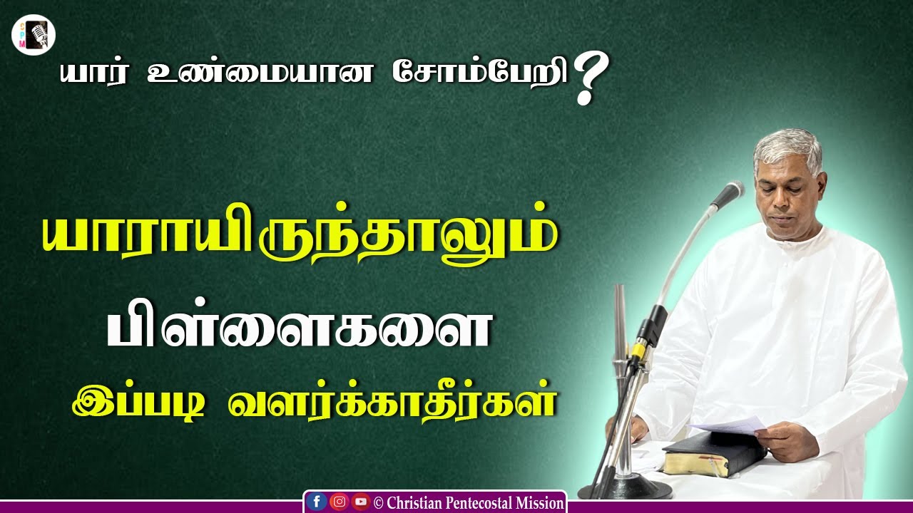 TPM Messages | Laziness | Pas Durai | The Pentecostal Mission | CPM