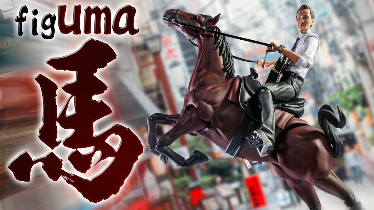 【figma】俺の愛馬が！！！単体で楽しんで良し！背中に誰かを乗せてなお良し！汎用性がバクシン的な「figma 馬 ver.2 （茶）」を開封！