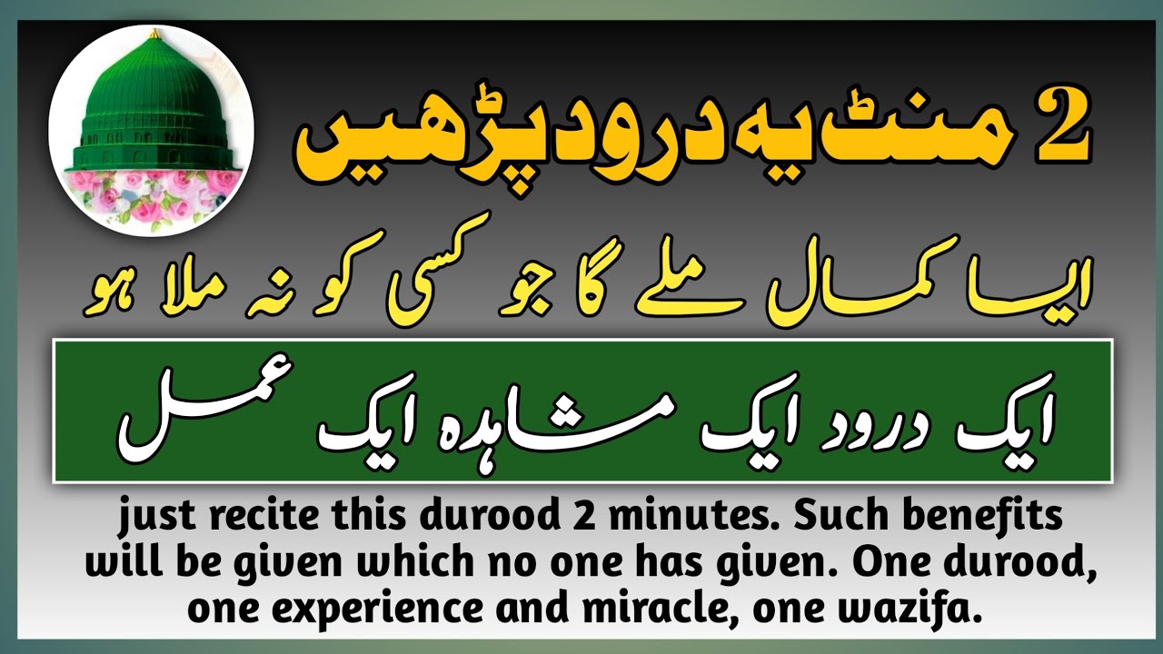 recite this durood 2 minutes in the morning and see miracles