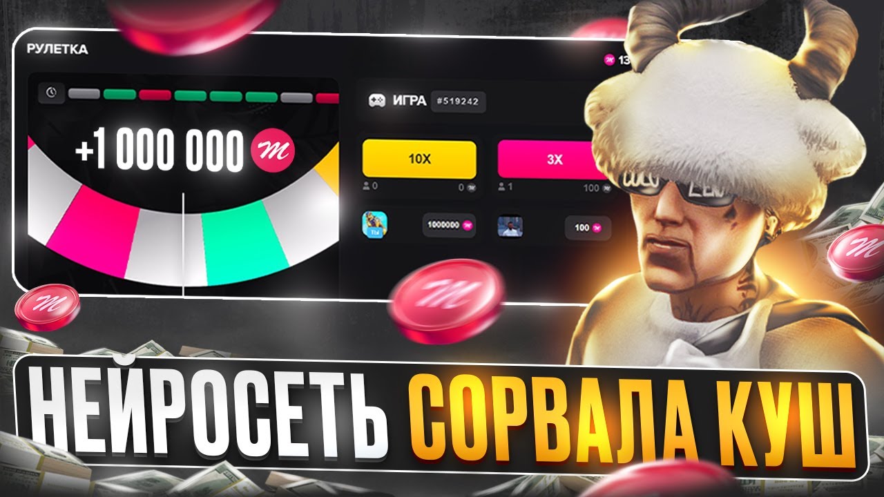НЕЙРОСЕТЬ СОРВАЛА КУШ В РУЛЕТКЕ на GTA 5 MAJESTIC RP - МАДЖЕСТИК РП РУЛЕТКА