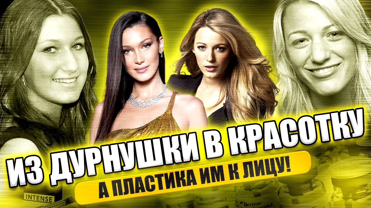ГЛАВНЫЙ СЕКРЕТ красоты? ХОРОШАЯ пластика