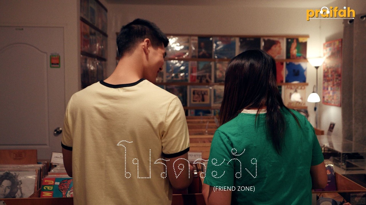 โปรดระวัง (Friend Zone) - Praifah [Official MV]