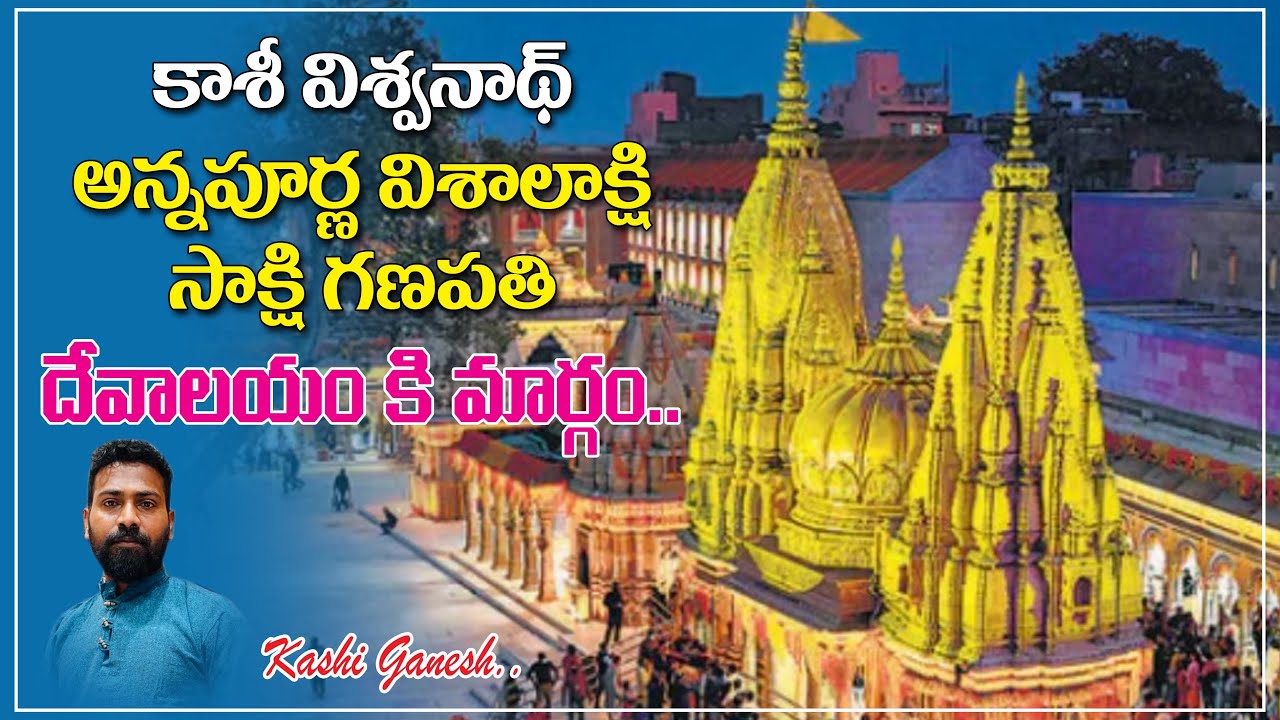 KashiVishwanath temple routes