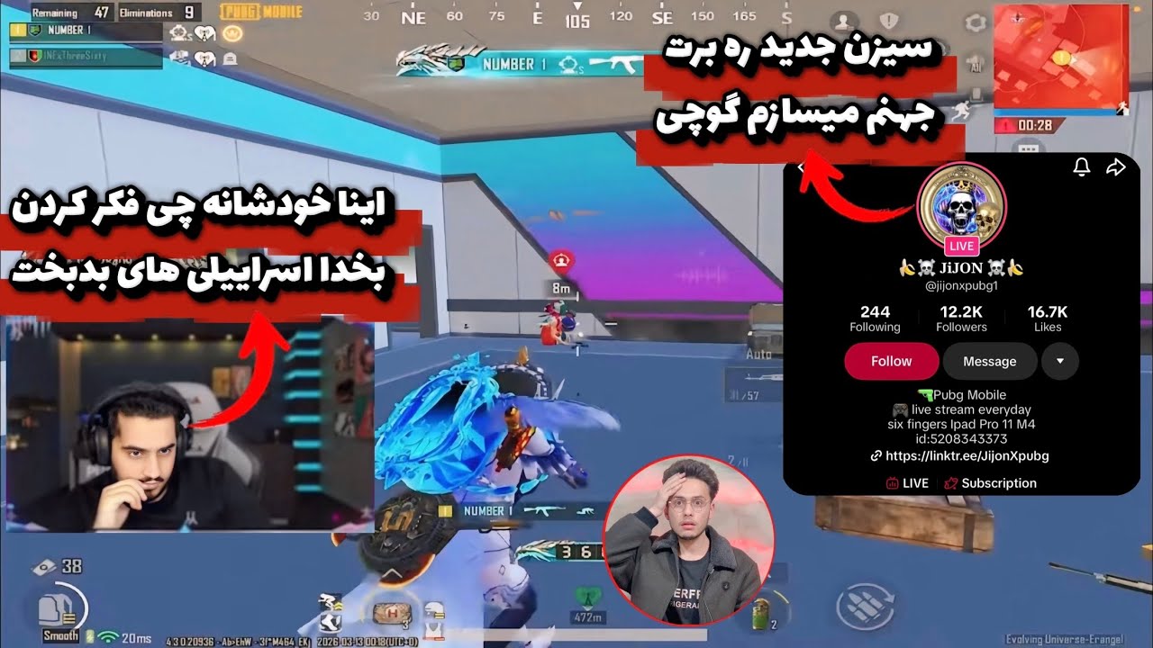 درگیری جنجالی گوچی با اسکواد تیک‌تاکر اسرائیلی در سیزن جدید پابجی!🇦🇫vs🇮🇱