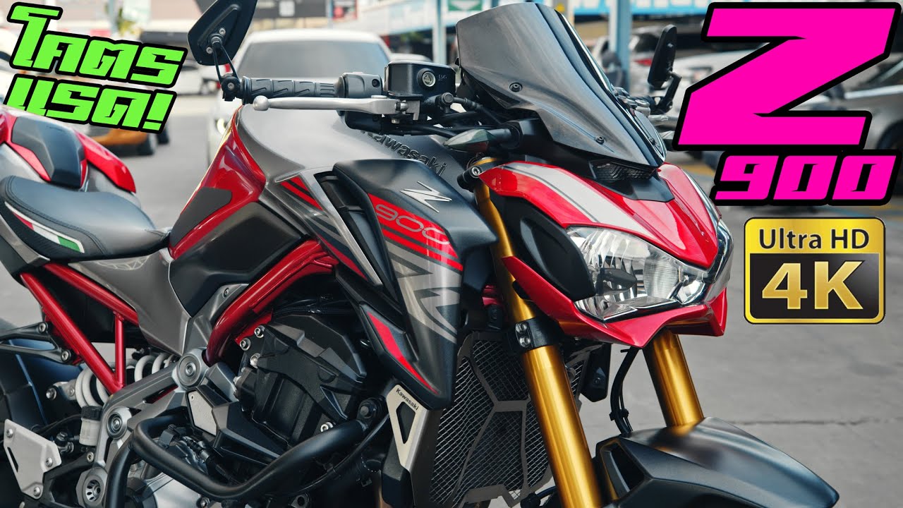 ลองขี่ Kawasaki Z900 แรดจริงๆ ทำไมคันนี้ขี่ดีกว่าปกติ?