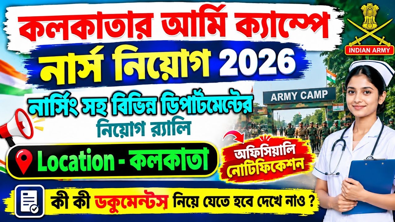 📌Kolkata Army Nursing Vecancy 2026 || New WB Govt Job Vacancy 2026 || WB Nursing Recruitment 2026 
