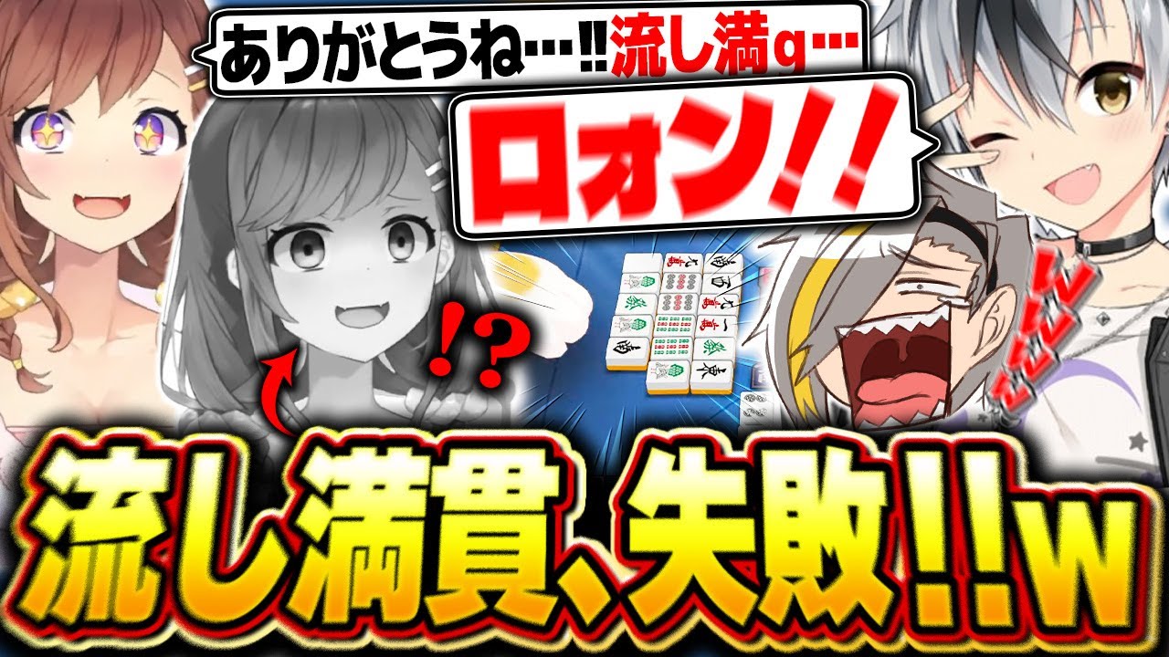 【雀魂】不憫に愛されし咲乃もこ、極上のドヤ顔流し満貫を鈴木勝に破壊され発狂www【歌衣メイカ/咲乃もこ/鈴木勝】【#漢気雀魂】