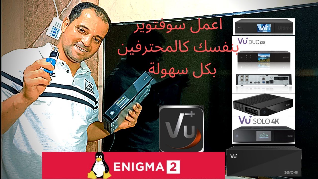 عمل سوفتوير لجميع اجهزة الفيوبلس HOW TO FLASH vu