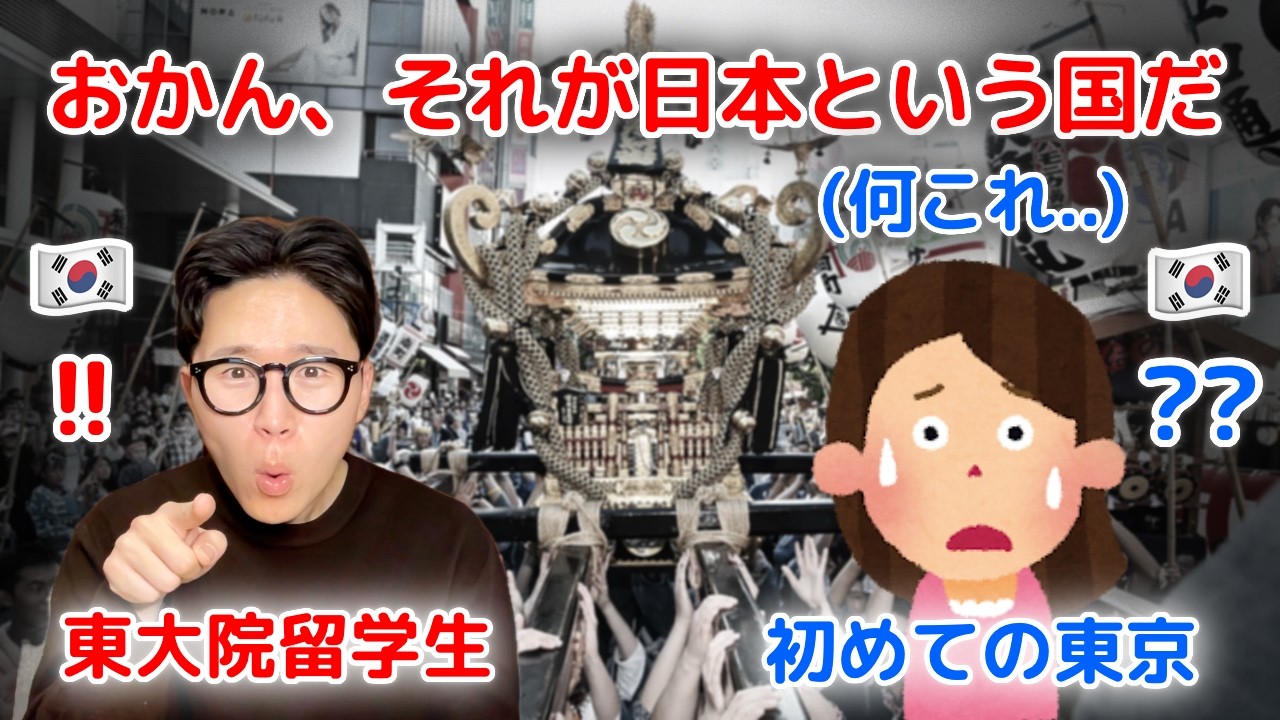 韓国人親が日本文化を見て衝撃を受けた理由3つ🤯