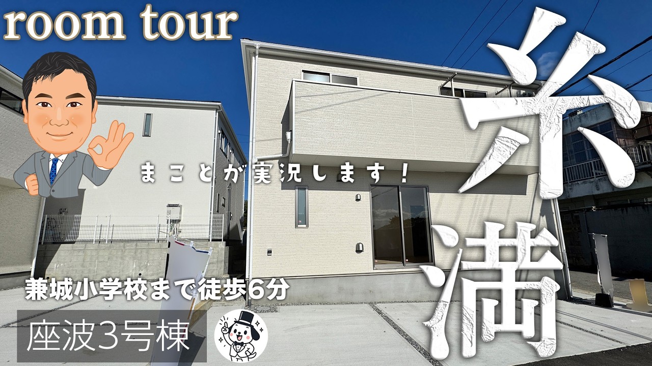 糸満市座波3号棟ルームツアー
