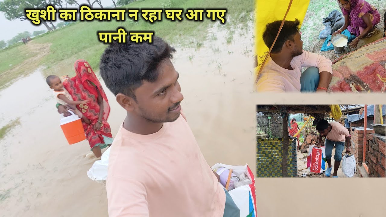 आज हम लोग घर आ गए नदी का पानी कम हो गया | Village Life |