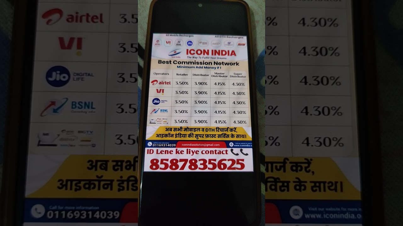 icon india recharge id || icon star recharge id