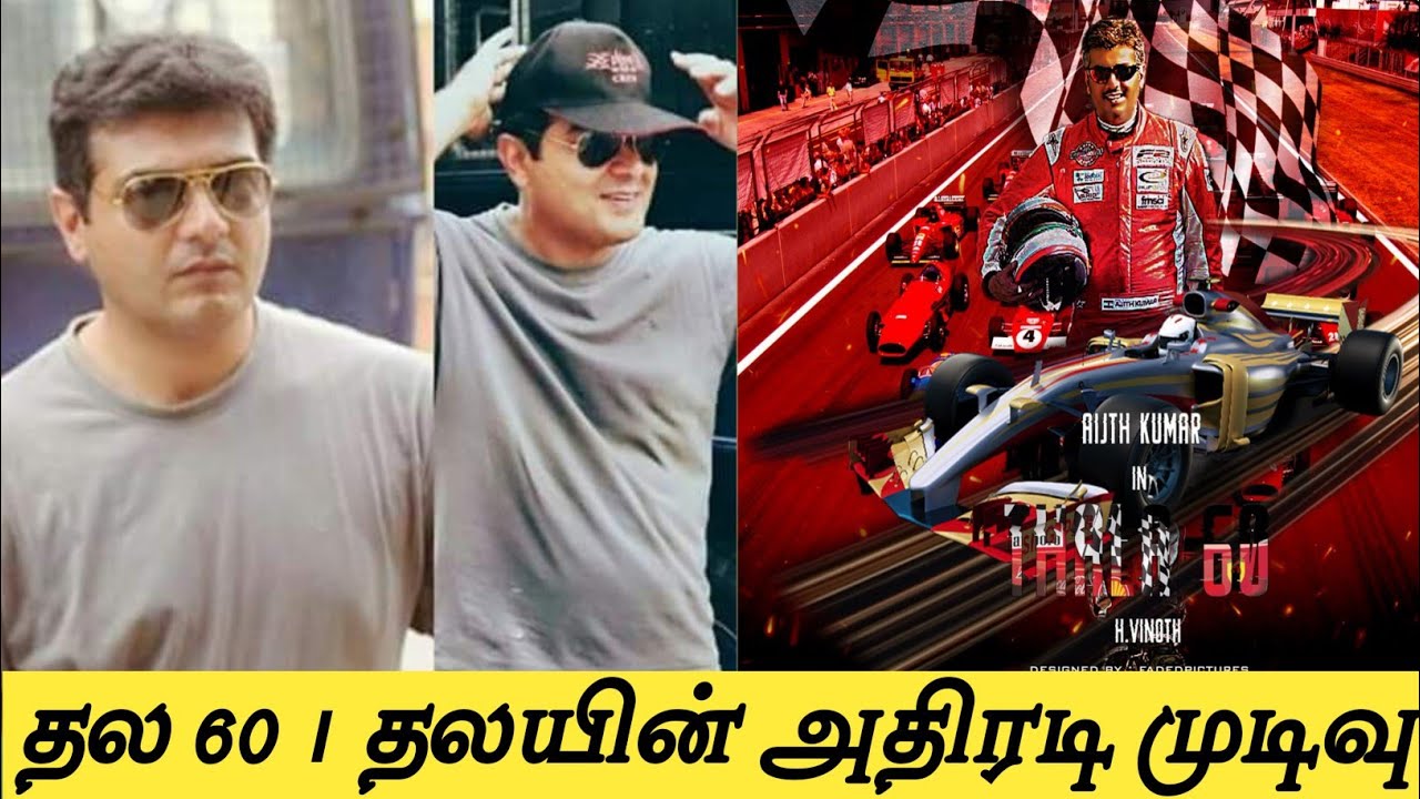 Thala 60 - Latest Big Update | Thala 60 Latest News | Thala 60 Latest Updated | Ajith | Thala
