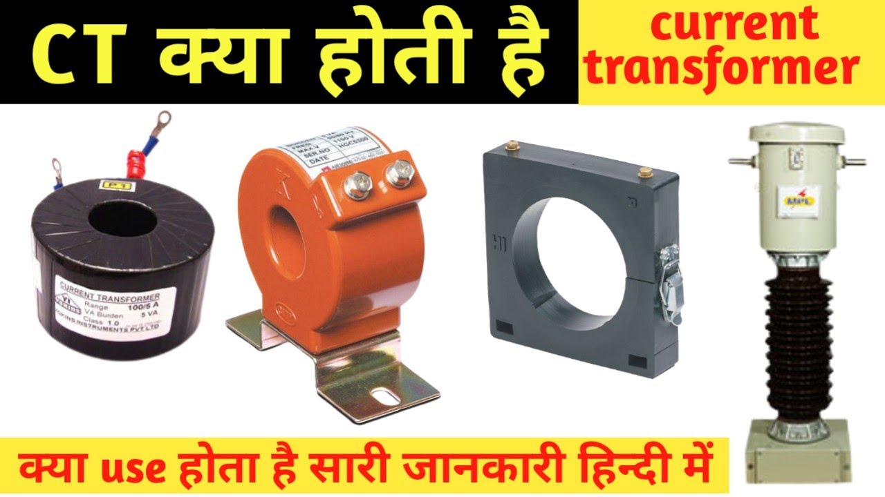 What is CT | what is current transformer in hindi | CT working in hindi | current transformer hindi