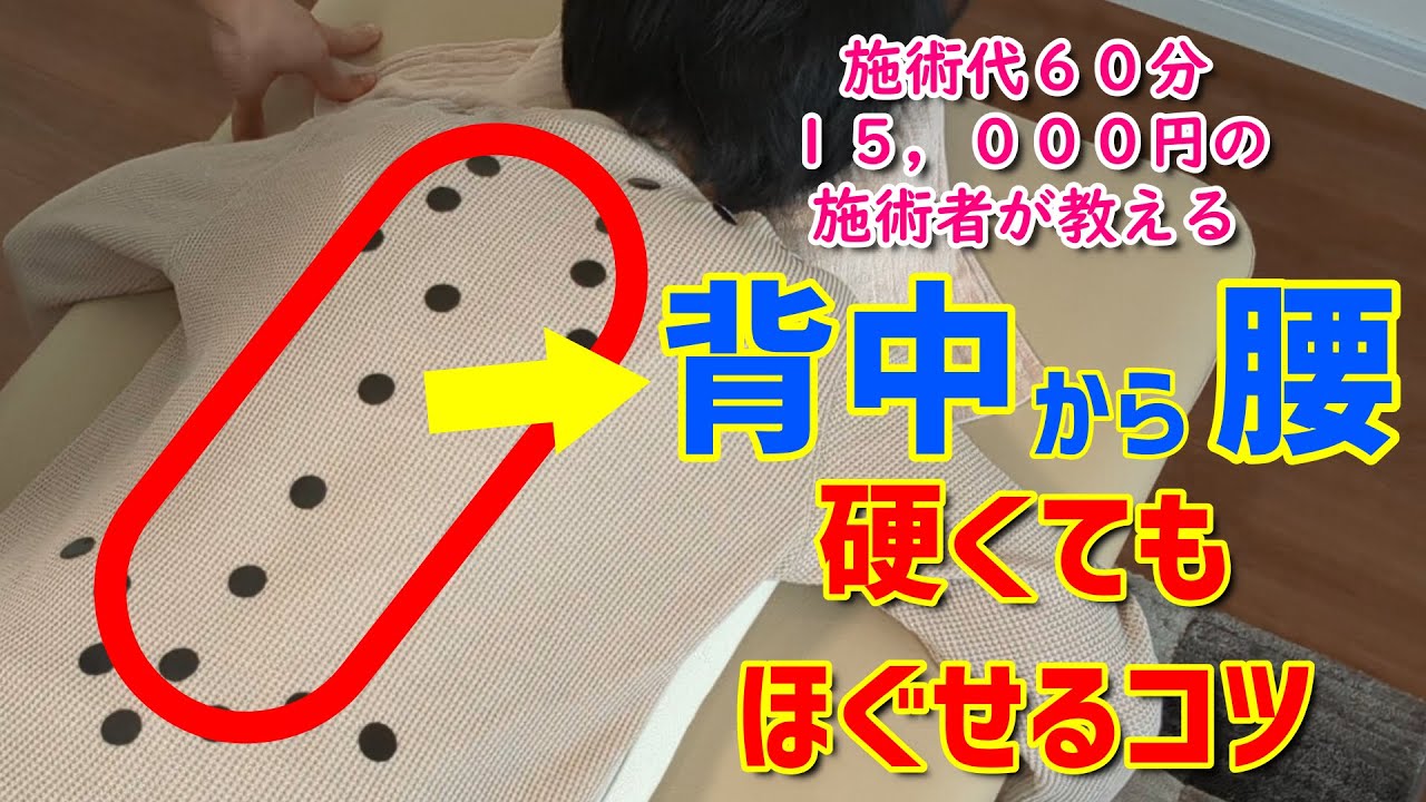 強揉み希望も簡単　腰や背中の指圧はこれが出来ていないからほぐれない