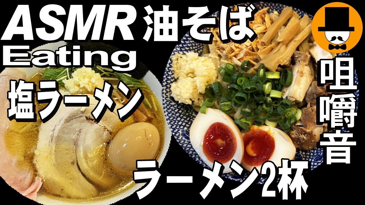 初！油そば！二郎系ラーメン大山でダブルラーメン[咀嚼音 飯テロ 外食 動画]二郎インスパイアなお店で食べるオヤジJapan静岡県富士中里本店