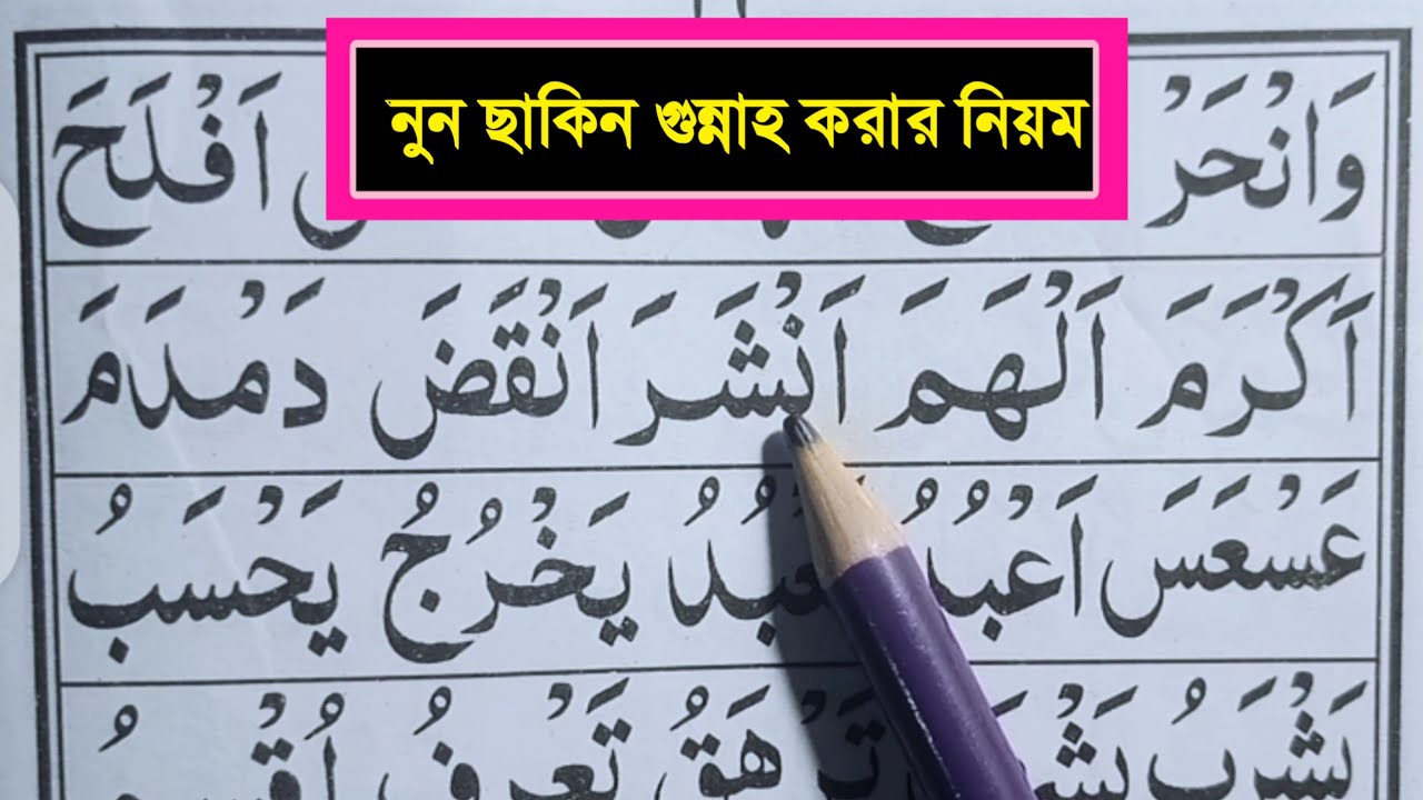 নূরানী কায়দা পর্ব-১৮ | Noorani Qaida Part-18 | হরকতের সঠিক উচ্চারণ ও বানান করে পড়ার নিয়ম